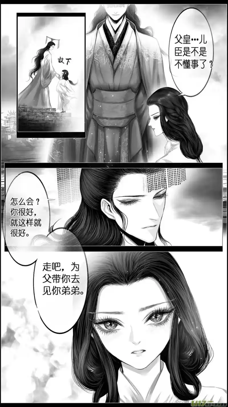 雪国_h 若似月轮终皎洁 四 第12页