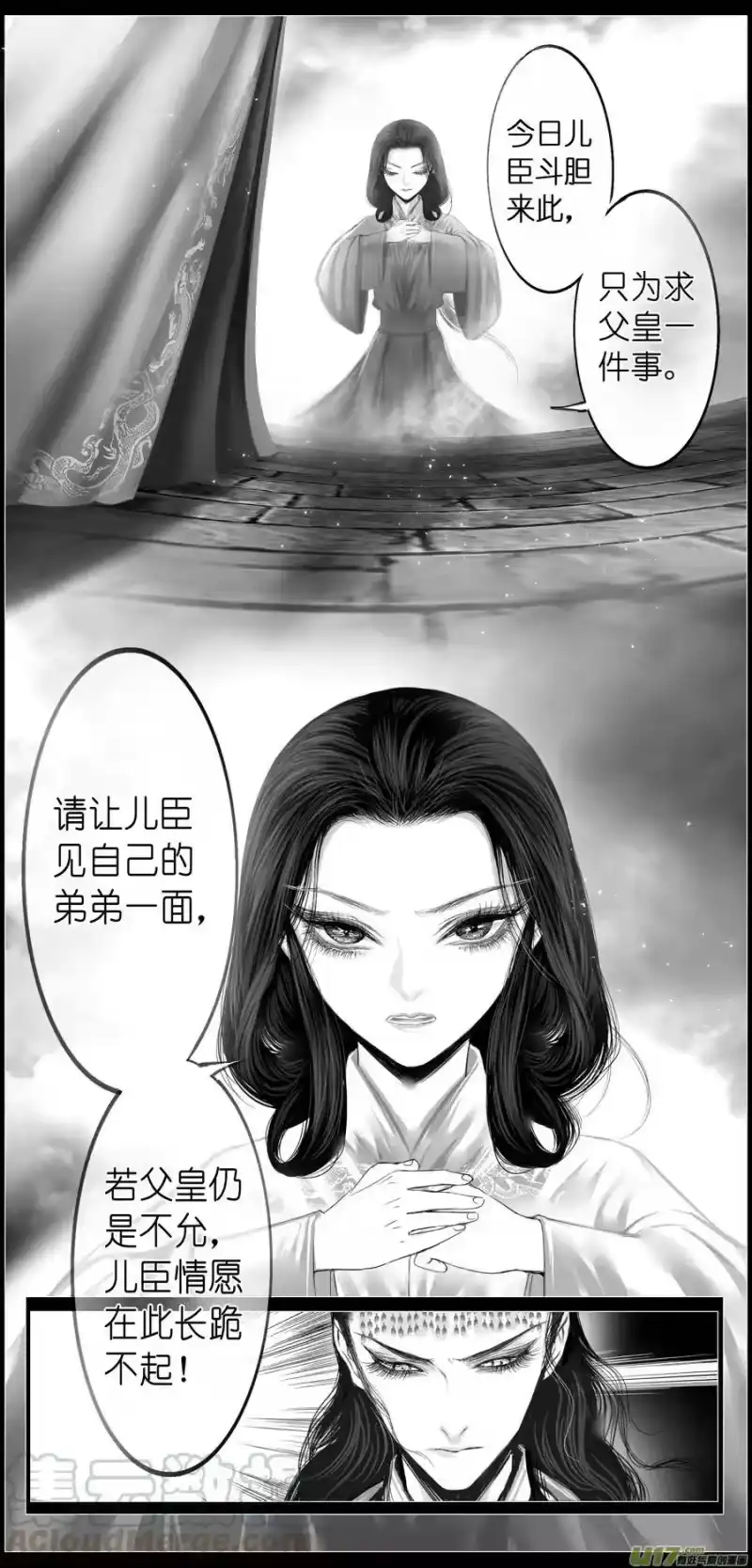 雪国_h 若似月轮终皎洁 四 第9页