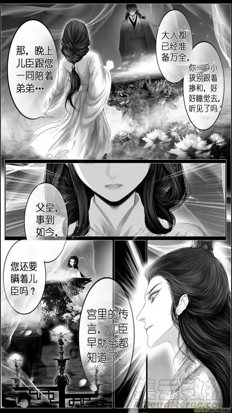 雪国_h 若似月轮终皎洁 五 第13页