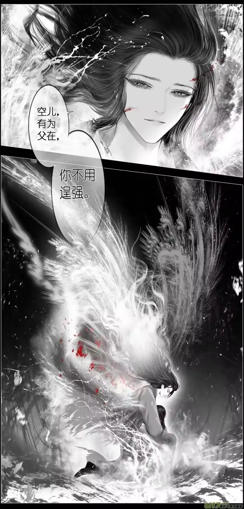 雪国_h 若似月轮终皎洁 七 第12页