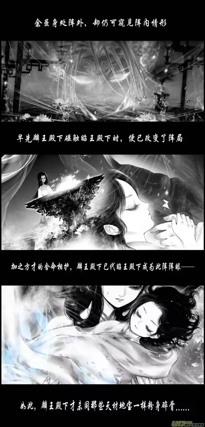 雪国_h 若似月轮终皎洁 七 第6页