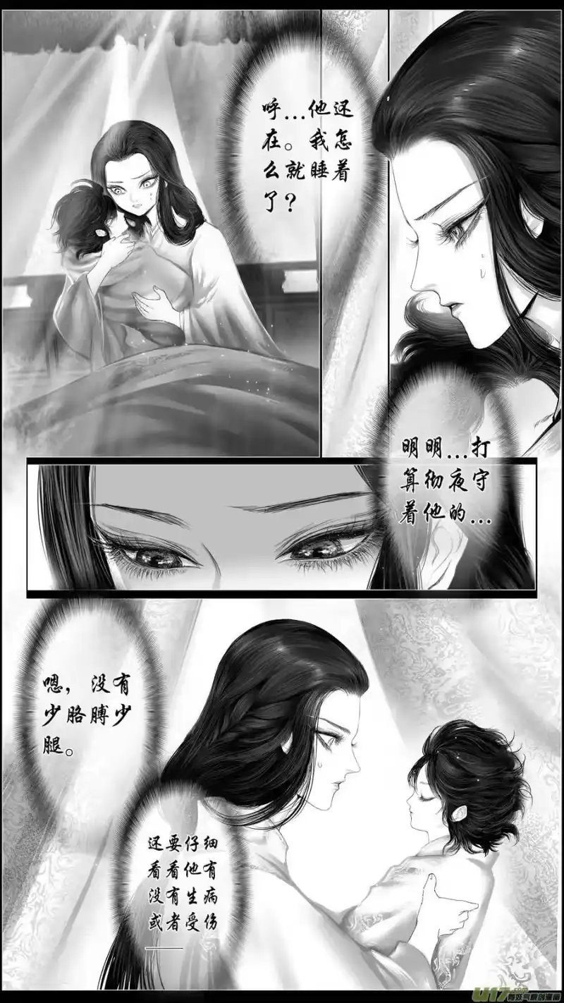 雪国_h 若似月轮终皎洁 终 第11页