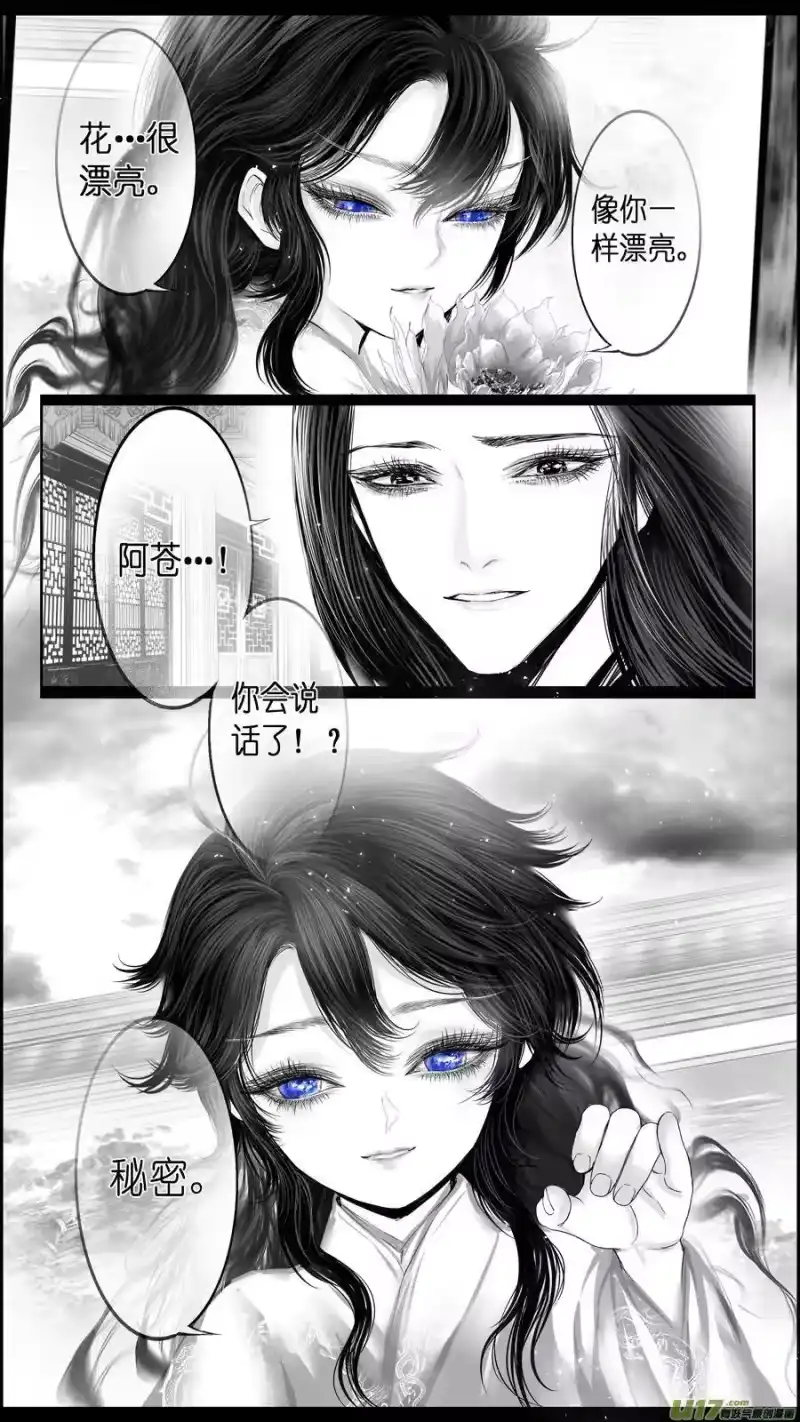 雪国_h 若似月轮终皎洁 终 第21页