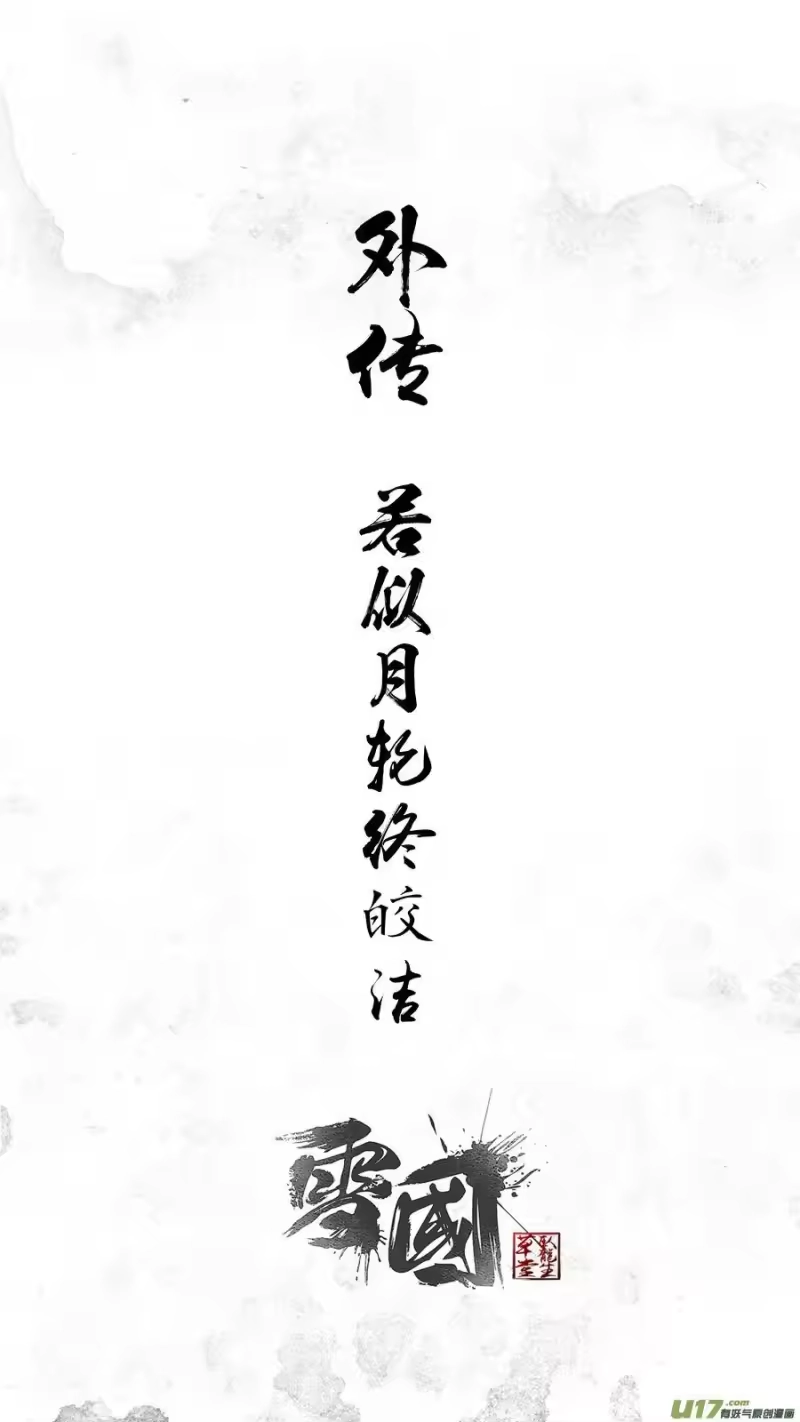 雪国_h 若似月轮终皎洁 终 第24页
