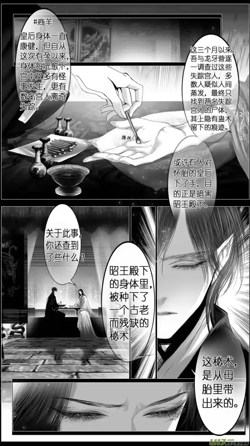 雪国_h 若似月轮终皎洁 终 第5页