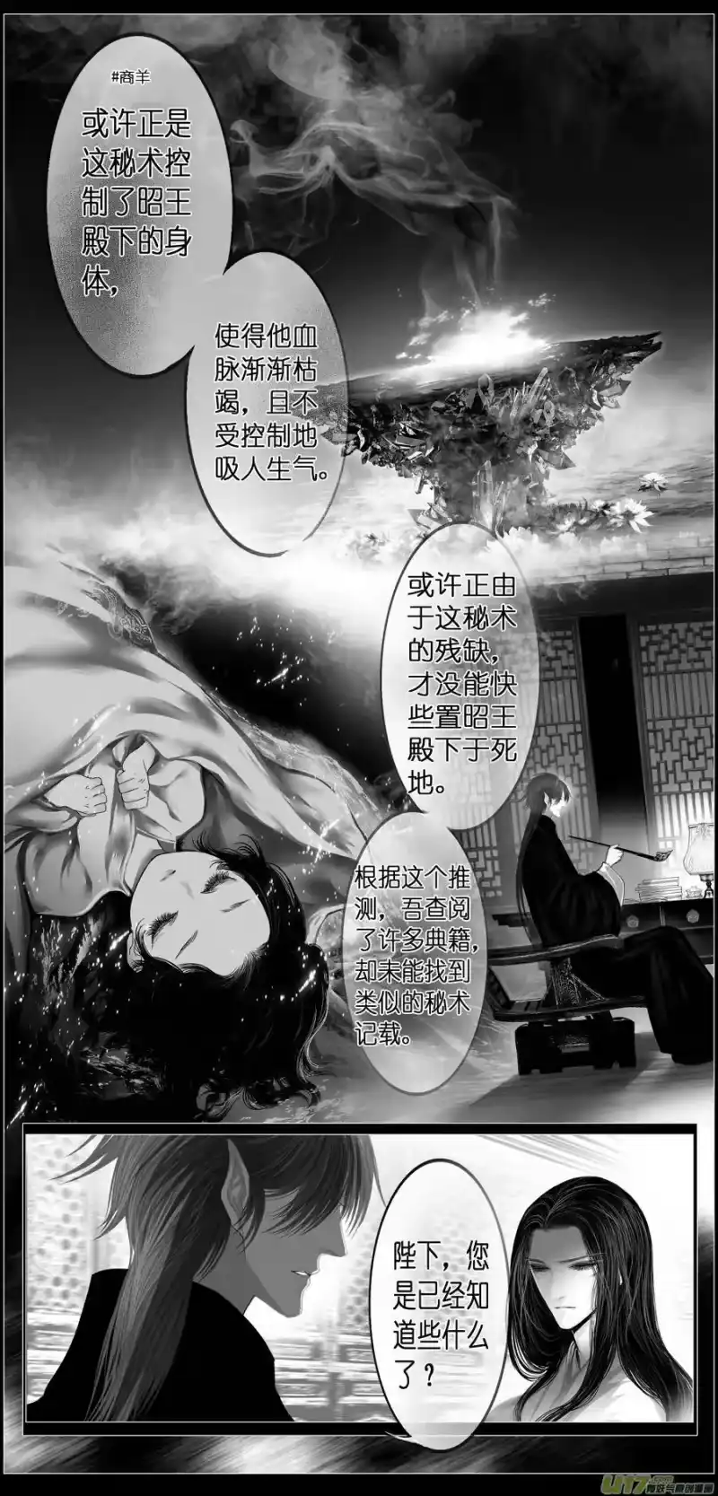 雪国_h 若似月轮终皎洁 终 第6页