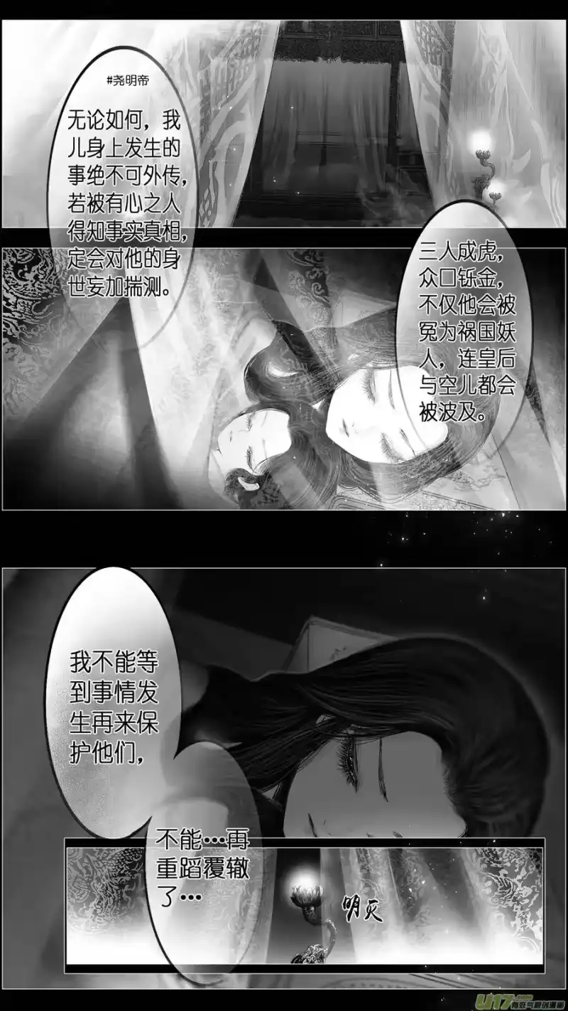 雪国_h 若似月轮终皎洁 终 第8页