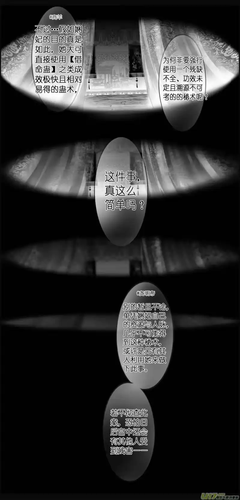 雪国_h 若似月轮终皎洁 终 第9页