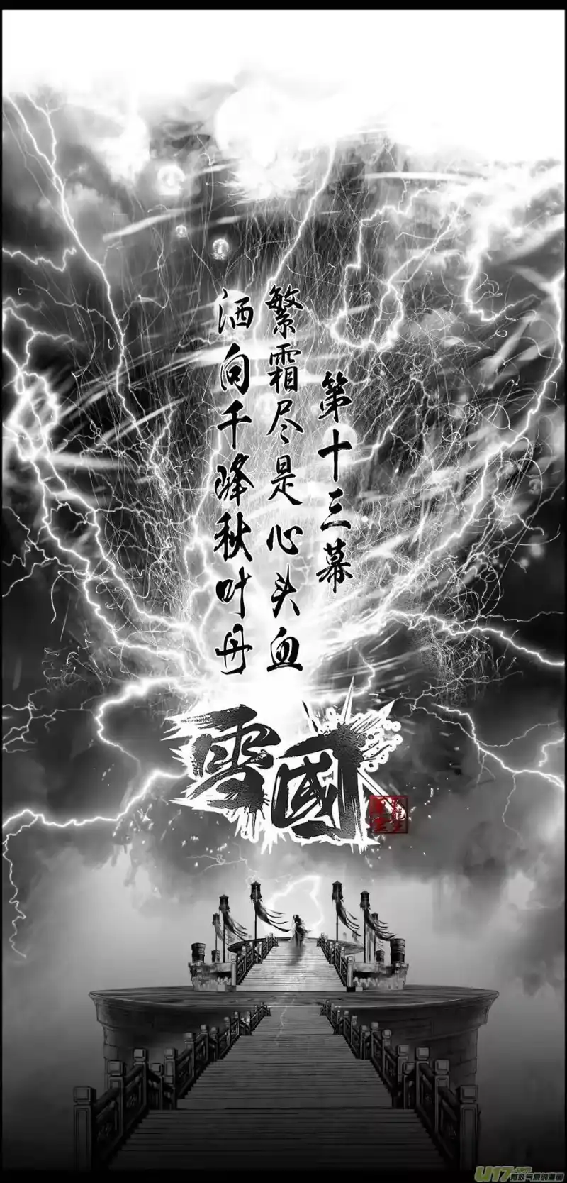 雪国_h 繁霜尽是心头血 一 第11页