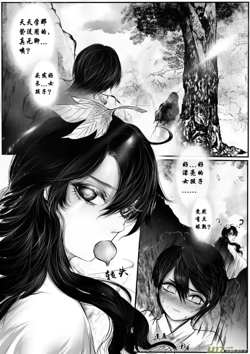 雪国_h DLC.烽火照西京 壹 二 第4页