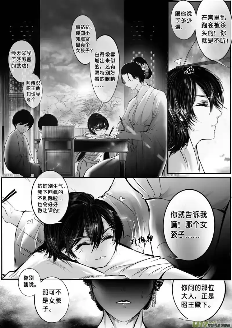 雪国_h DLC.烽火照西京 壹 二 第5页