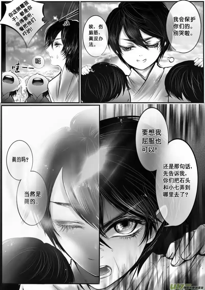 雪国_h DLC.烽火照西京 壹 二 第7页