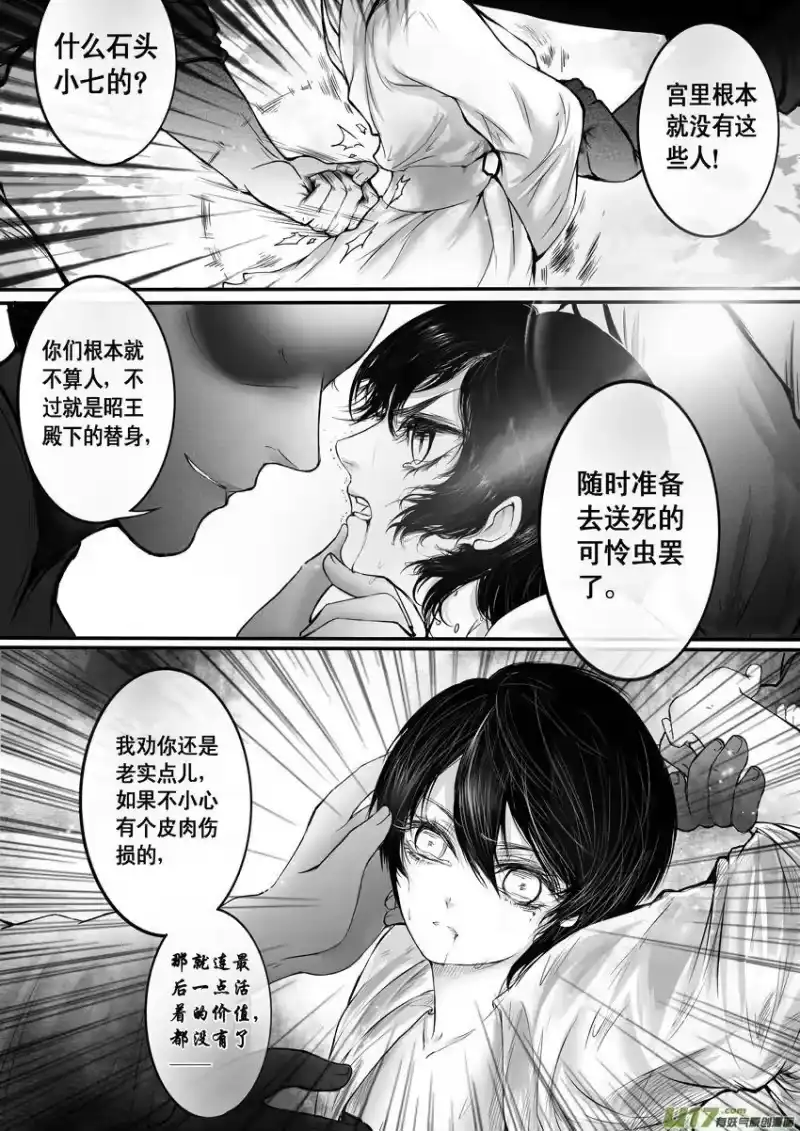 雪国_h DLC.烽火照西京 壹 二 第8页