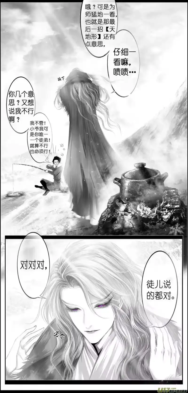 雪国_h 繁霜尽是心头血 四 第10页