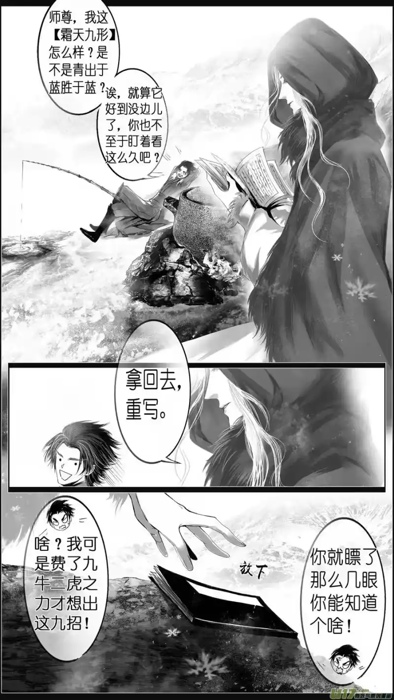 雪国_h 繁霜尽是心头血 四 第9页