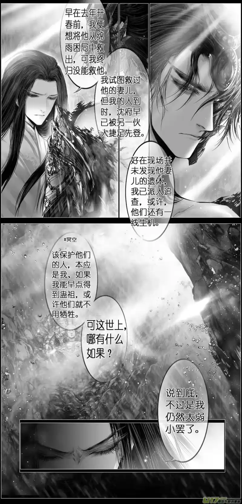 雪国_h 繁霜尽是心头血 七 第5页