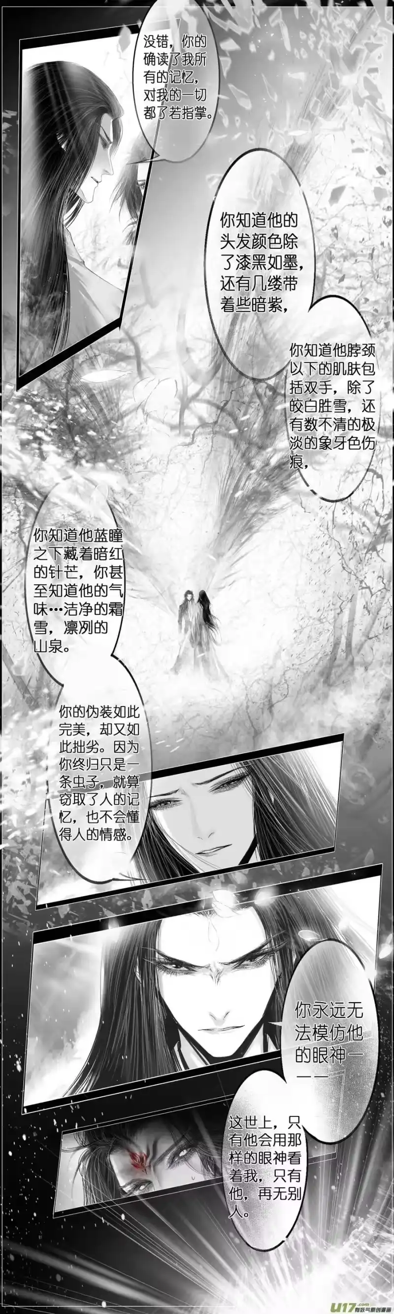雪国_h 繁霜尽是心头血 十一 第14页