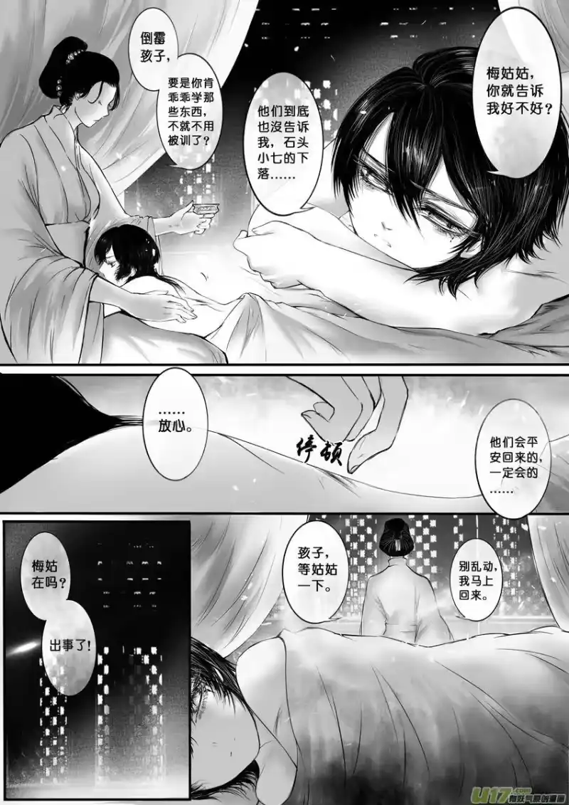 雪国_h DLC.烽火照西京 壹 三 第2页