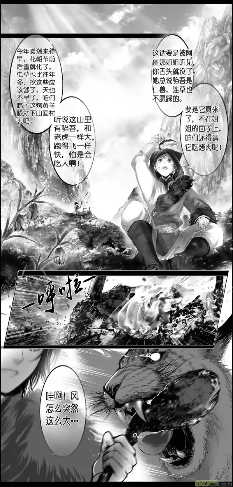 雪国_h 繁霜尽是心头血 十八 第6页