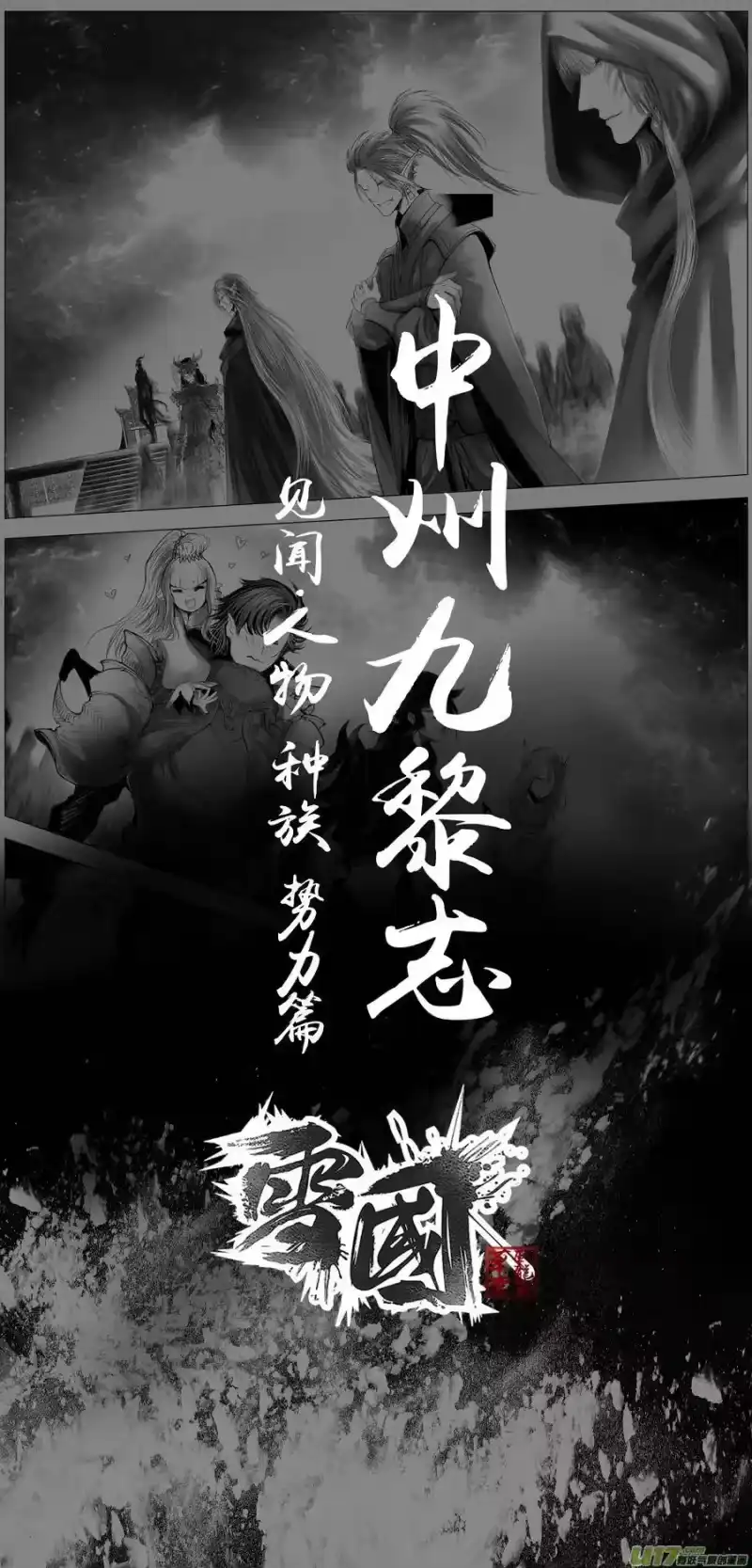 雪国_h 繁霜尽是心头血二十一 中州九黎志 第12页