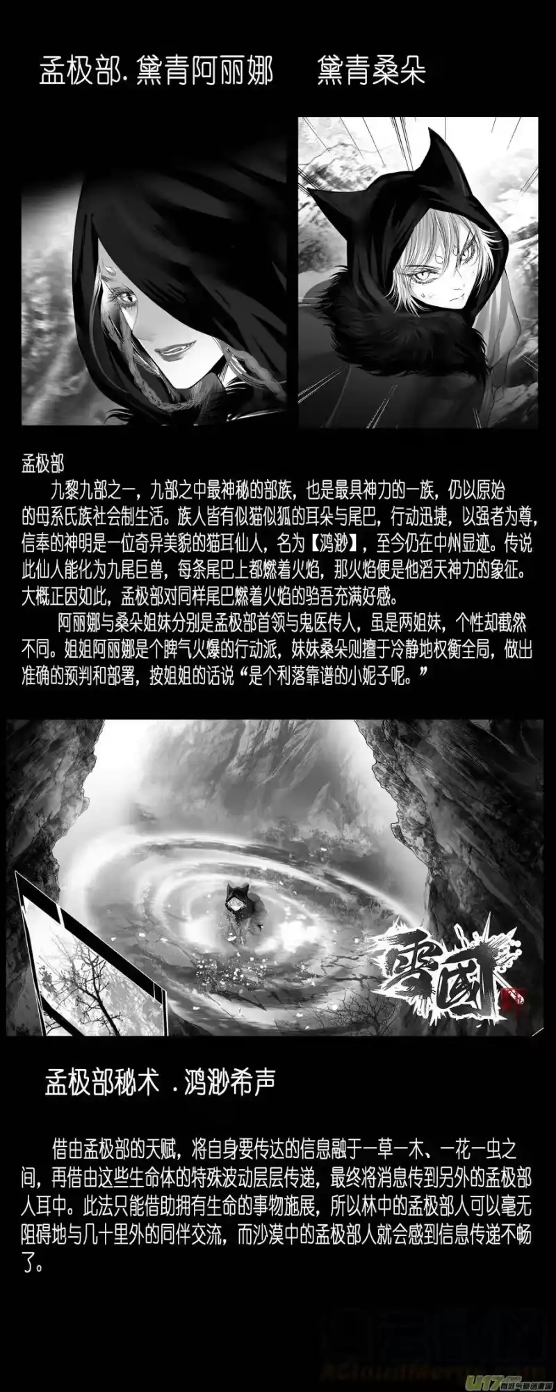 雪国_h 繁霜尽是心头血二十一 中州九黎志 第13页