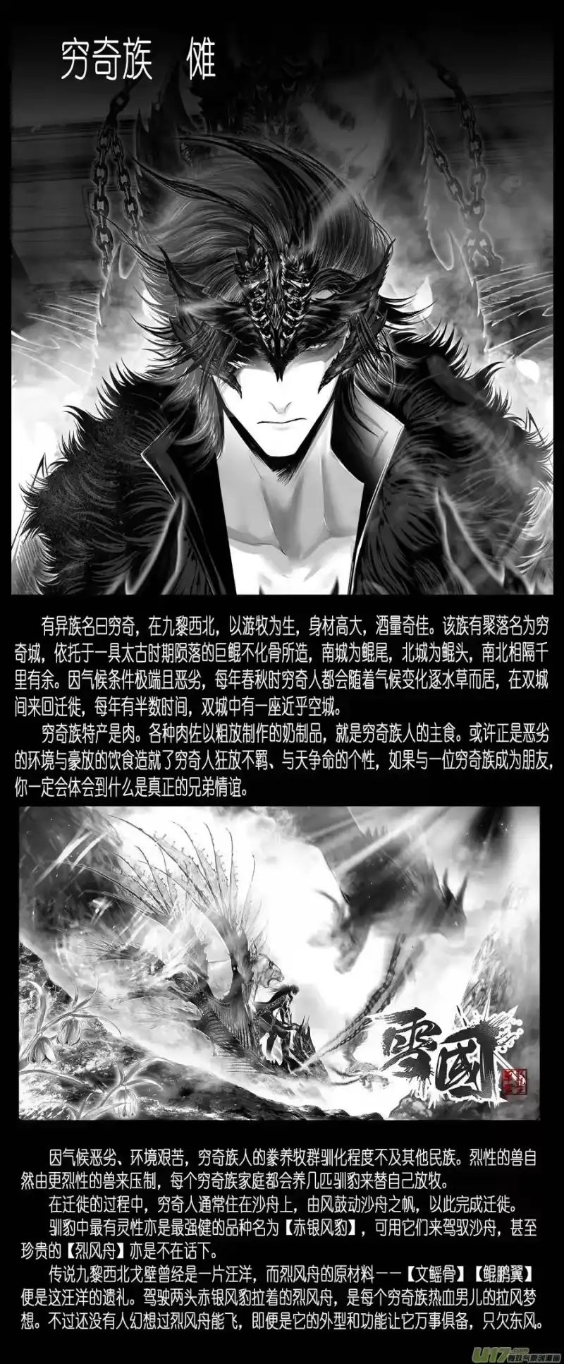 雪国_h 繁霜尽是心头血二十一 中州九黎志 第14页