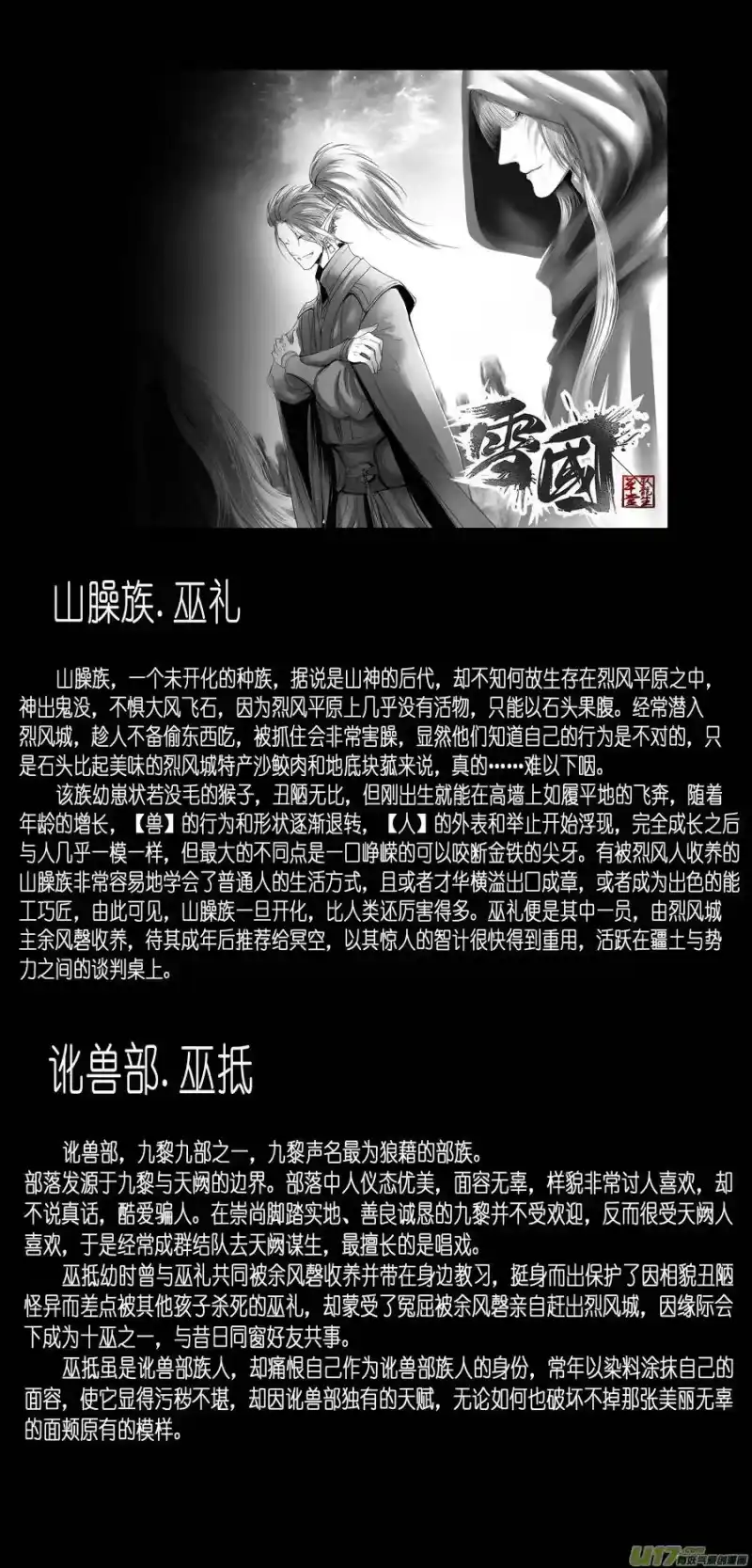 雪国_h 繁霜尽是心头血二十一 中州九黎志 第15页