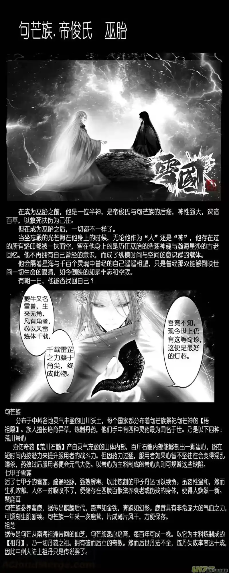 雪国_h 繁霜尽是心头血二十一 中州九黎志 第16页