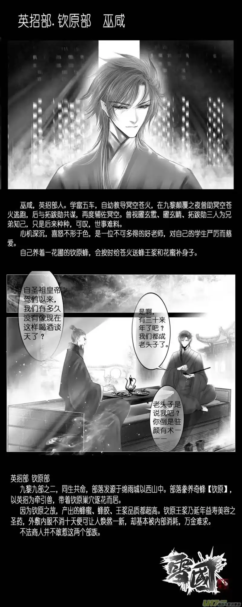 雪国_h 繁霜尽是心头血二十一 中州九黎志 第17页