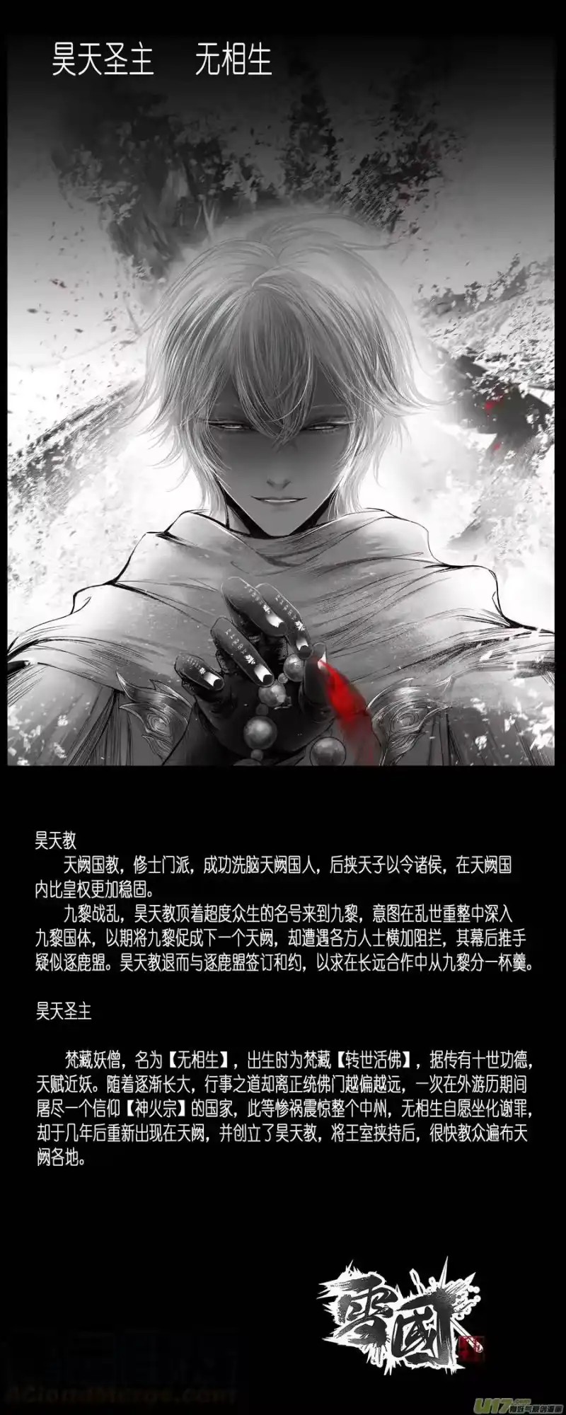 雪国_h 繁霜尽是心头血二十一 中州九黎志 第19页