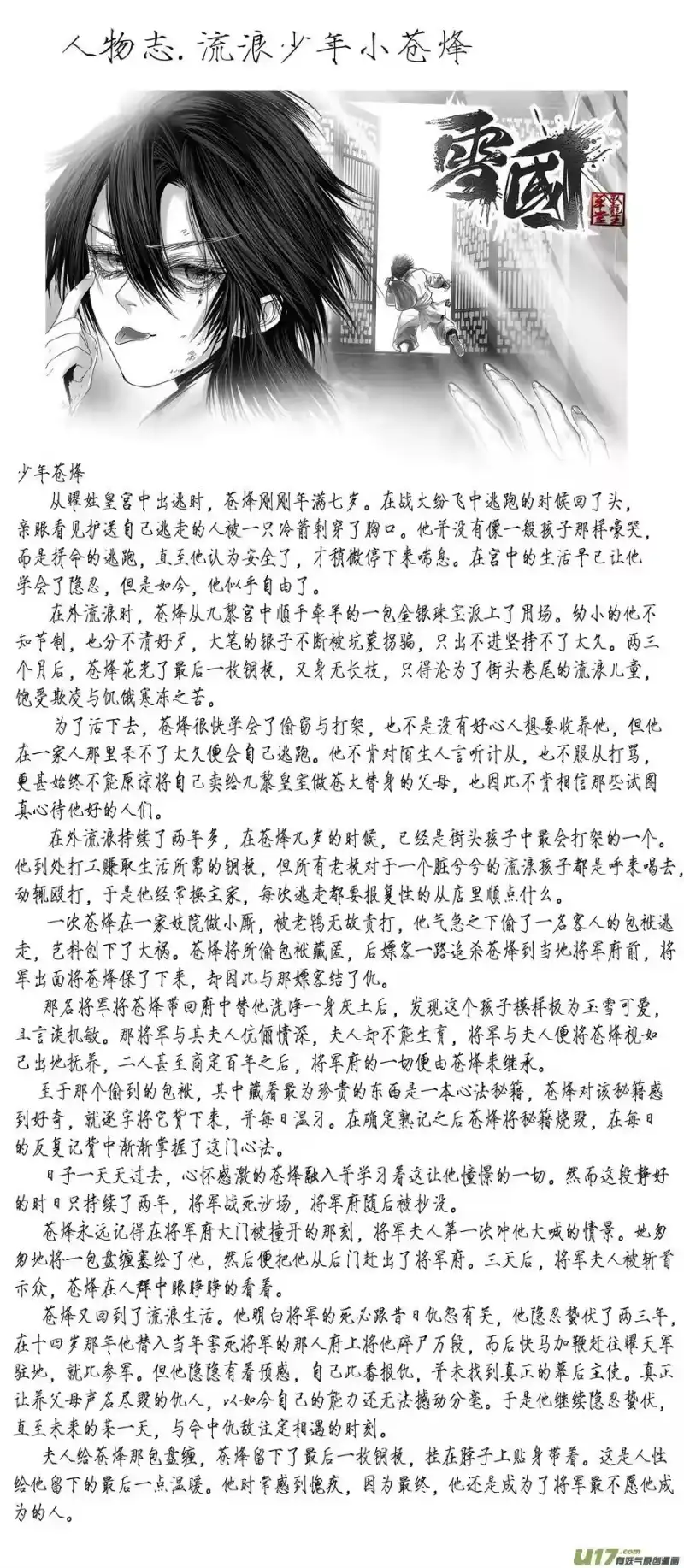 雪国_h 繁霜尽是心头血二十一 中州九黎志 第21页