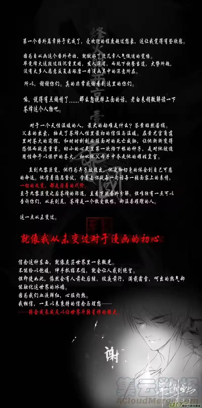 雪国_h DLC.烽火照西京 壹 终 第11页