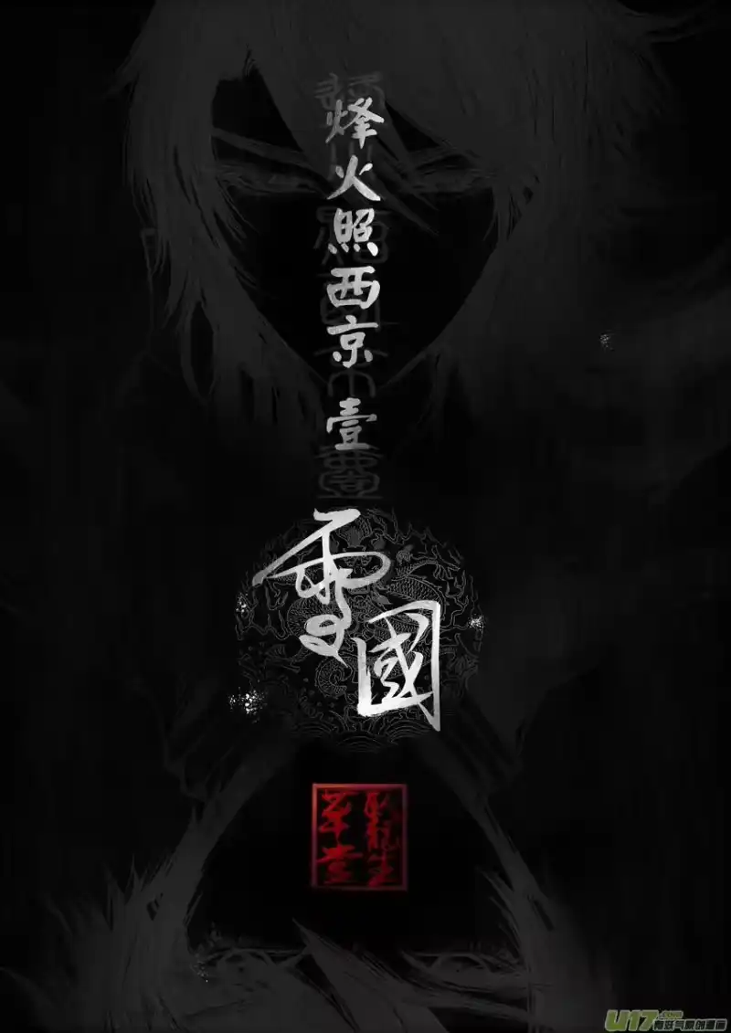 雪国_h DLC.烽火照西京 壹 终 第9页