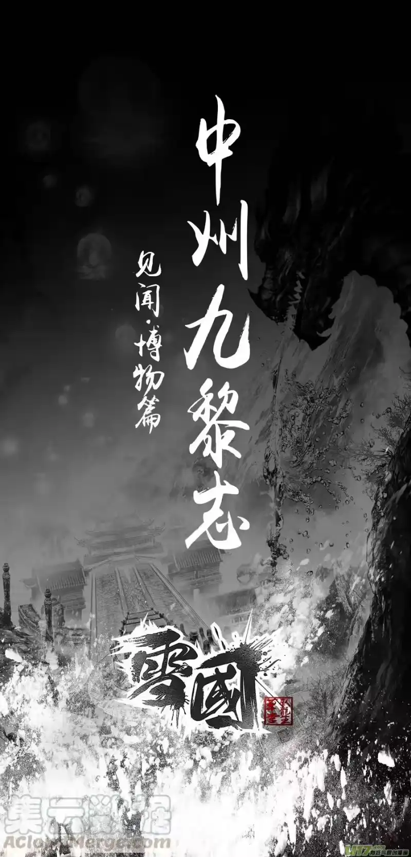 雪国_h 中州九黎志 见闻篇 第1页