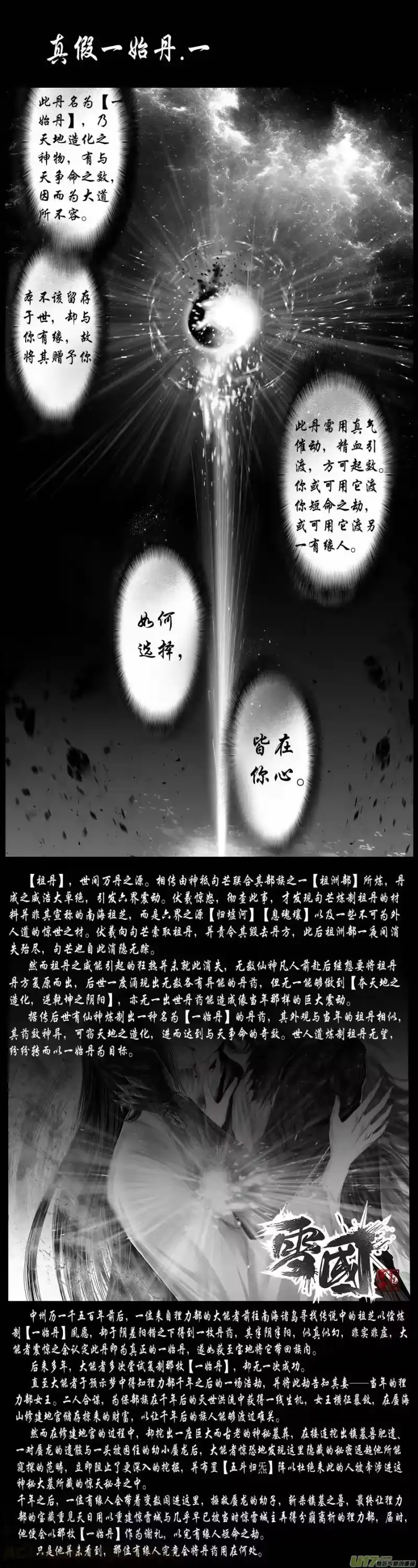 雪国_h 中州九黎志 见闻篇 第5页