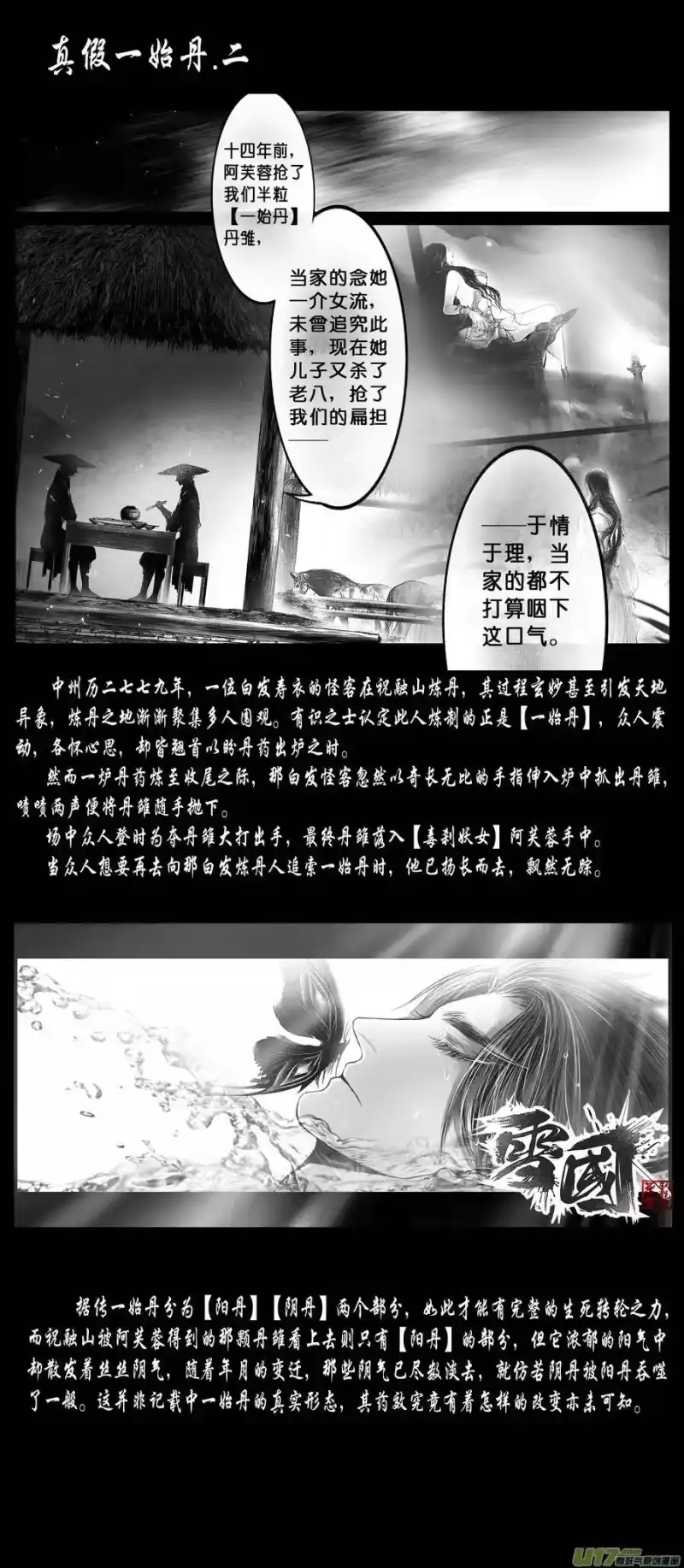 雪国_h 中州九黎志 见闻篇 第6页