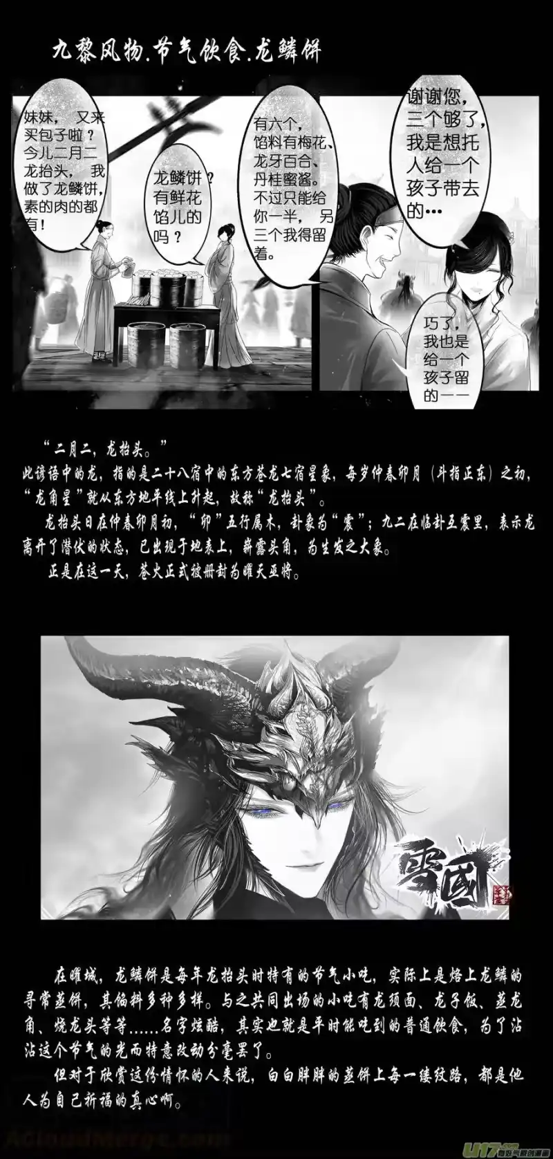 雪国_h 中州九黎志 见闻篇 第7页