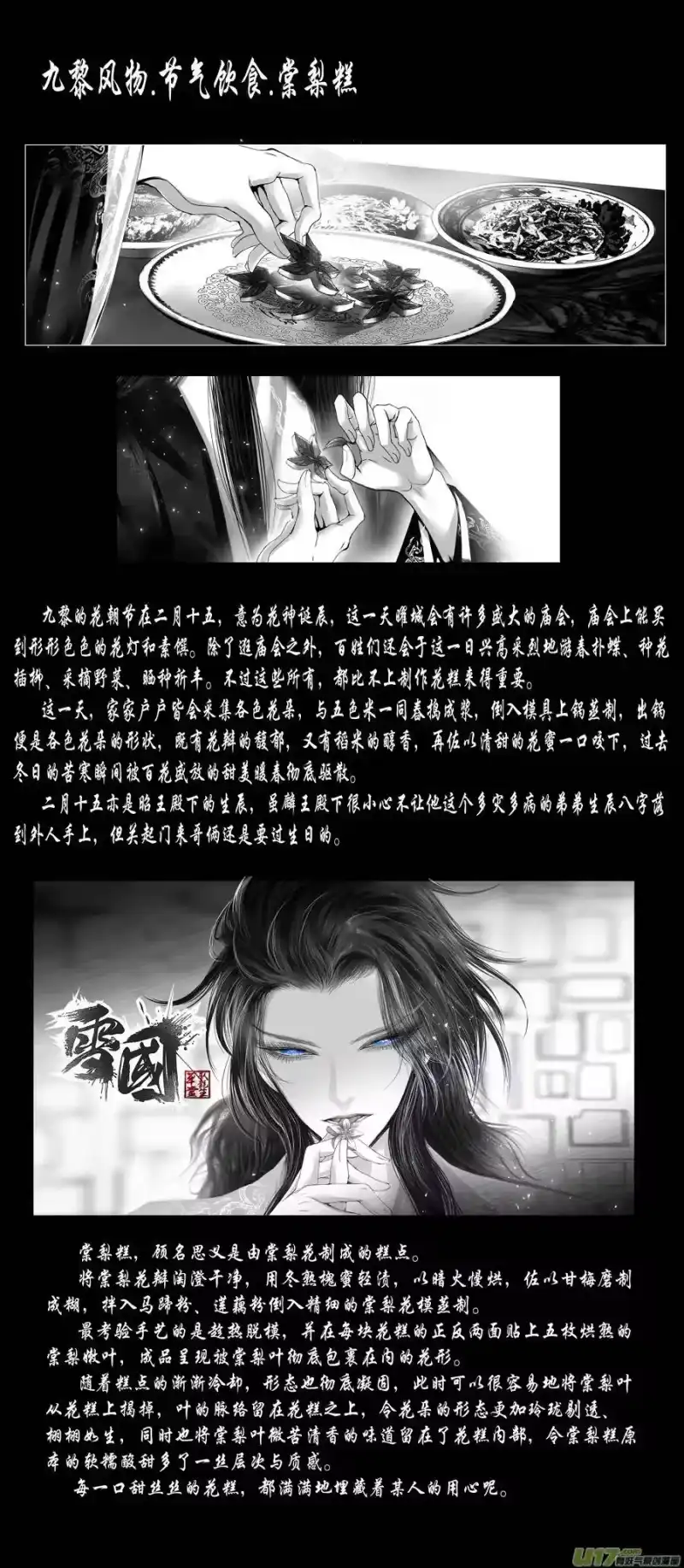 雪国_h 中州九黎志 见闻篇 第8页