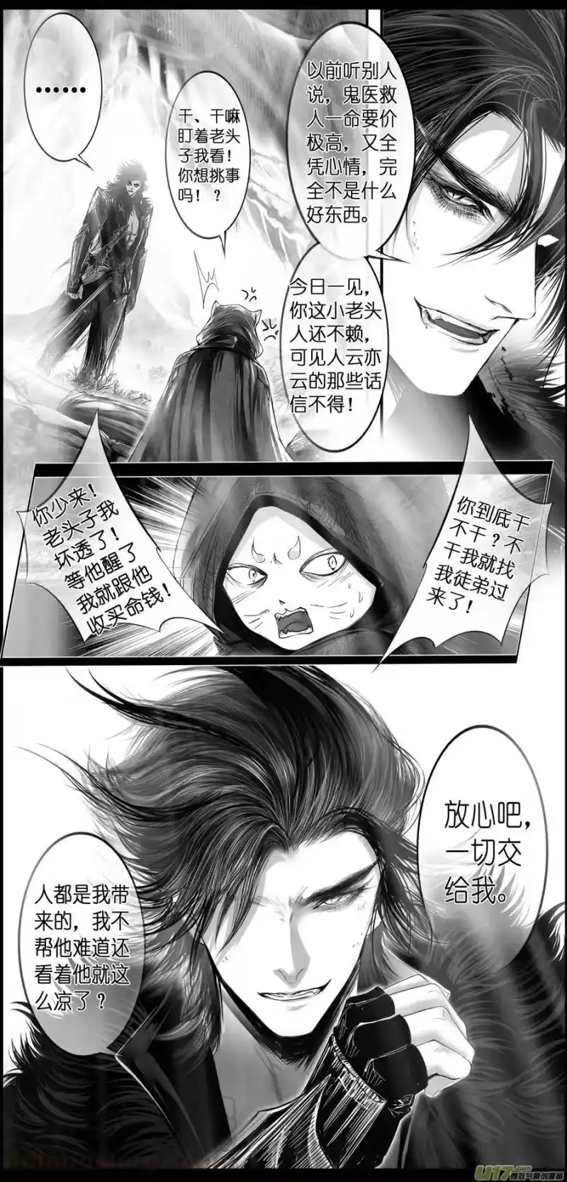 雪国_h 繁霜尽是心头血二十六 第13页