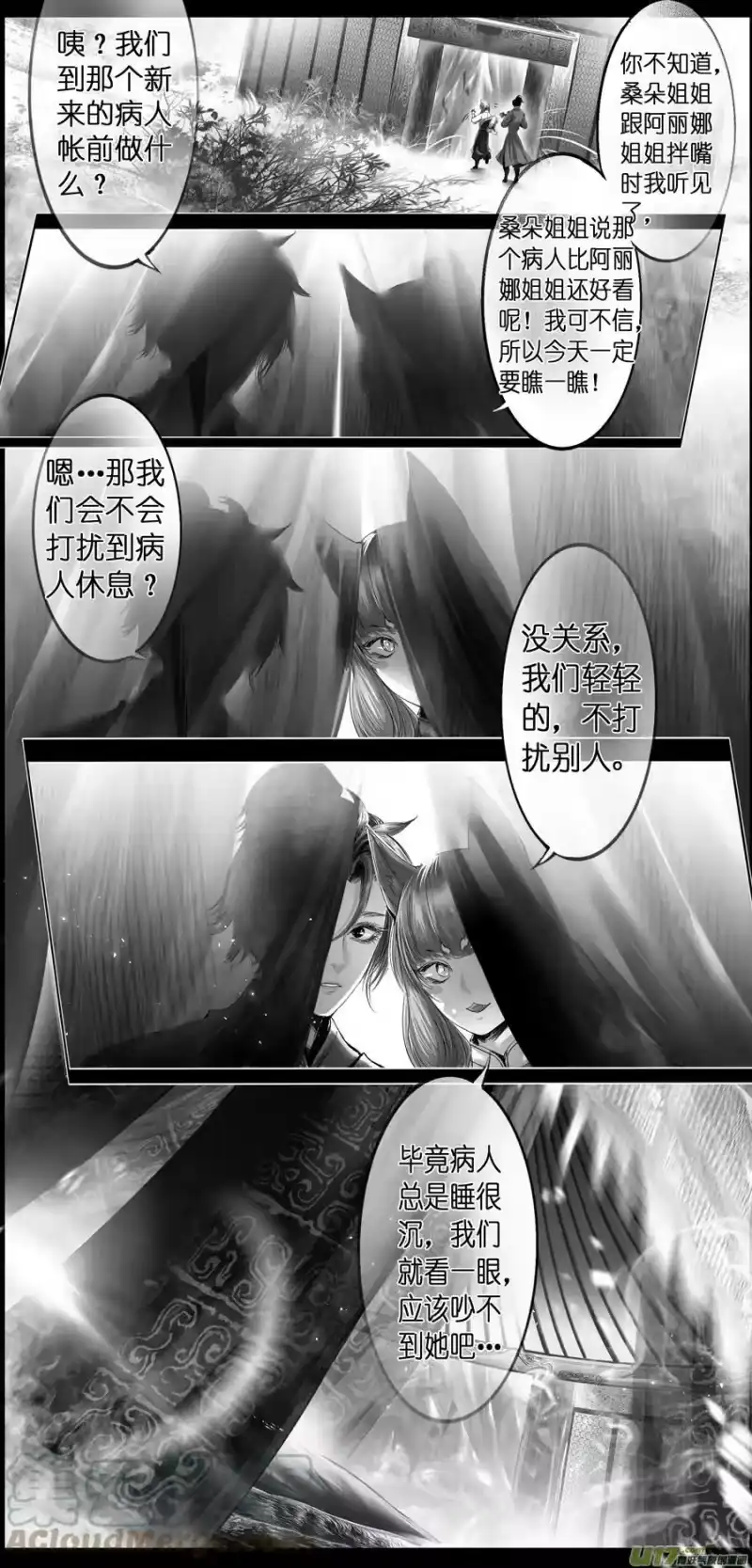 雪国_h 繁霜尽是心头血 四十一 第2页