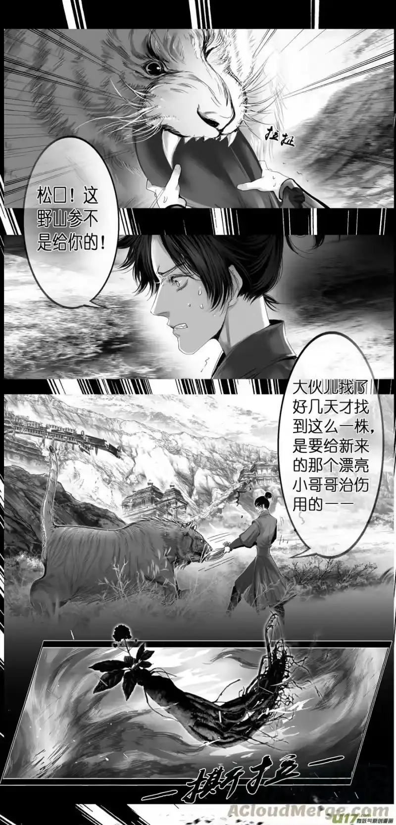 雪国_h 繁霜尽是心头血 四十一 第7页