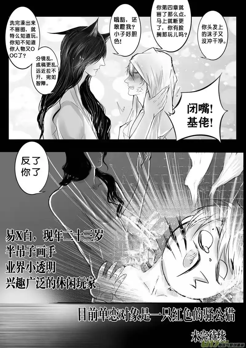 雪国_h 番外 老白的野望篇 第5页