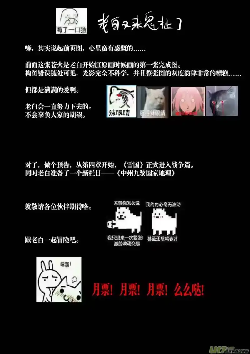 雪国_h 番外 老白的野望篇 第7页