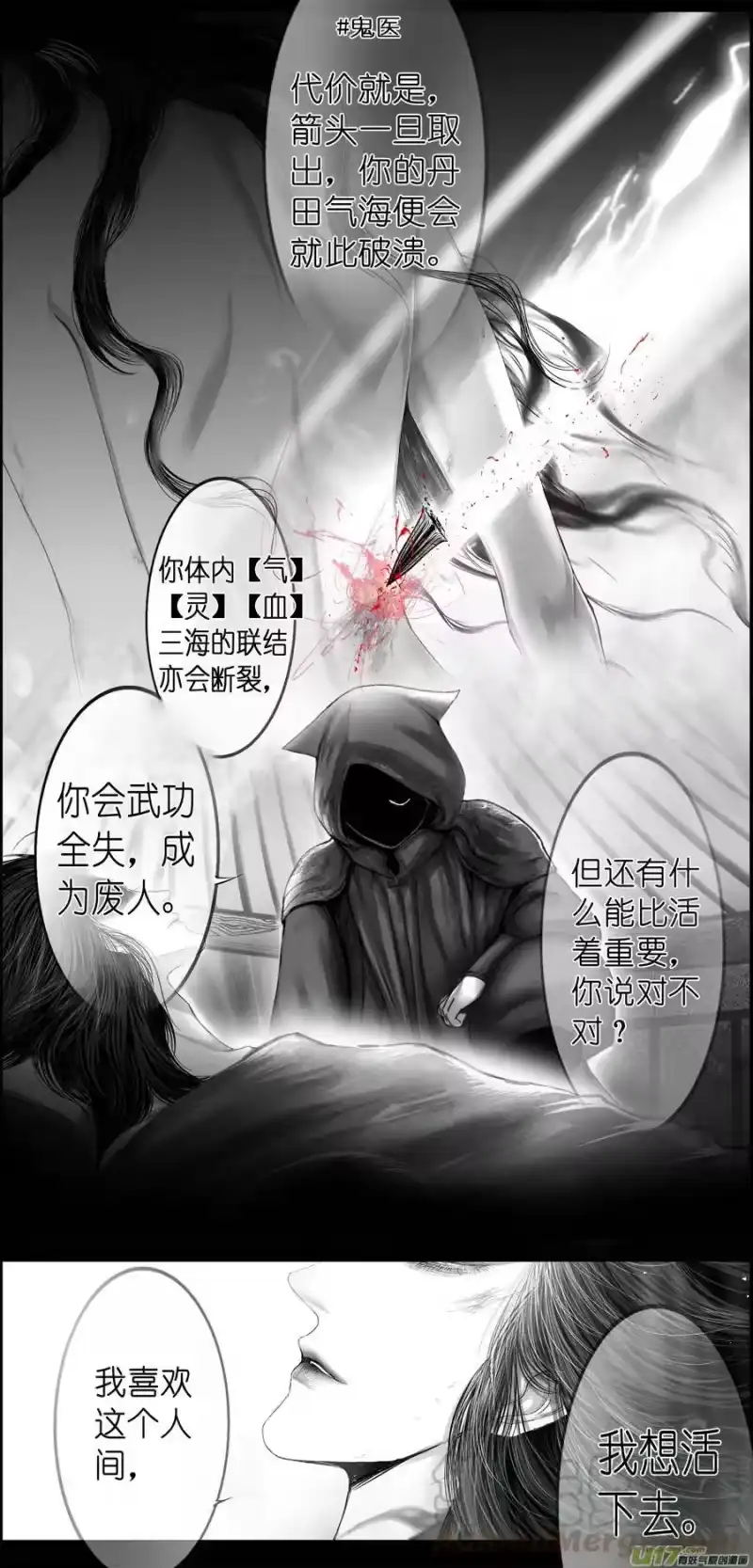 雪国_h 繁霜尽是心头血三十一 第13页