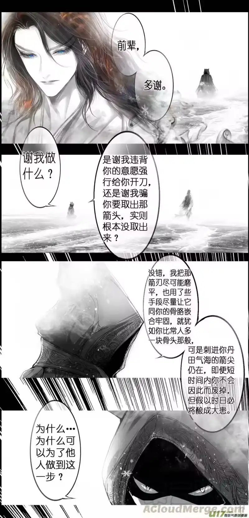 雪国_h 繁霜尽是心头血三十二 第6页