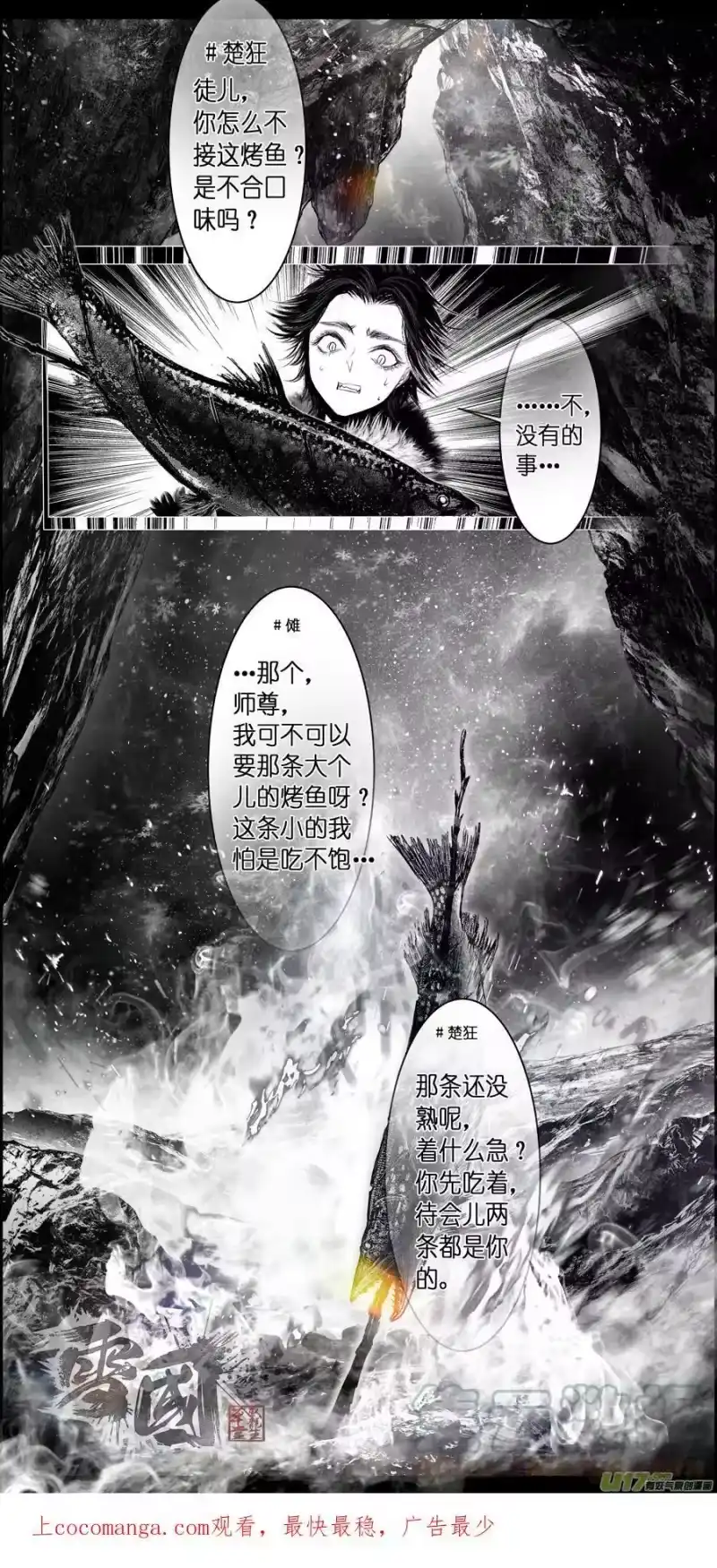 雪国_h 人生知何似，飞鸿踏雪 一 第10页