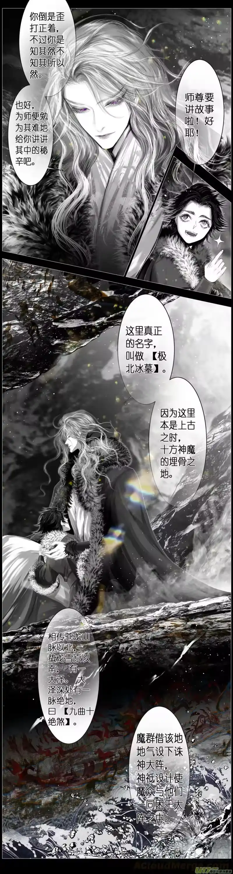 雪国_h 人生知何似，飞鸿踏雪 一 第4页