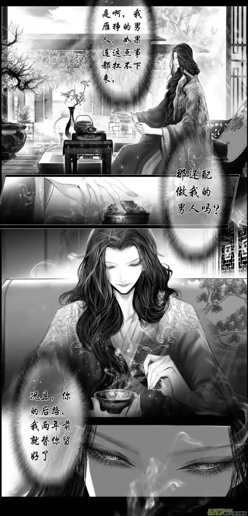 雪国_h 繁霜尽是心头血三十六 第10页