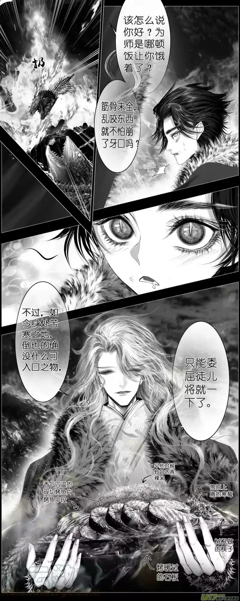 雪国_h 人生知何似，飞鸿踏雪 二 第3页