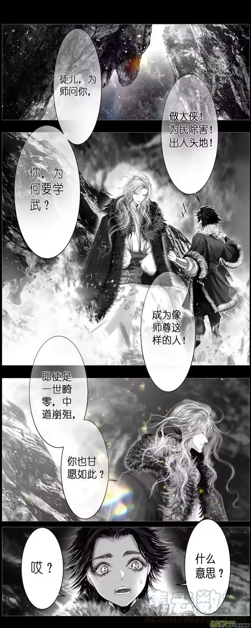 雪国_h 人生知何似，飞鸿踏雪 三 第10页